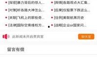 最新爆料软件下载免费,免费下载，轻松掌握资讯潮流