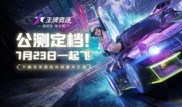 王牌竞速爆料最新动态,神秘新赛道即将亮相，竞速巅峰之战一触即发！
