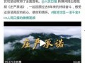 攀高峰被爆料视频造假,揭秘真相背后的真相