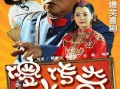 傻儿传奇全集在线观看,笑看人生百态，探寻智慧人生