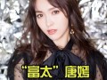 娱乐圈八卦爆料唐嫣,娱乐圈再掀波澜