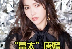 娱乐圈八卦爆料唐嫣,娱乐圈再掀波澜