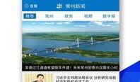 常州本地新闻爆料,详情正在调查中...